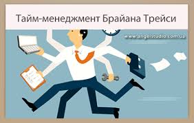тайм-менеджмент